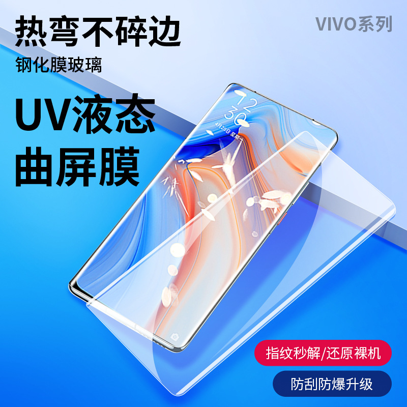 适用VIVO X60 S16 UV防窥膜Y78+手机曲面屏膜X90S液态滴胶钢化膜S17E高清防爆膜X100防指纹iQoo10/11pro 3C数码配件 手机贴膜 原图主图