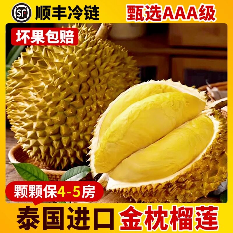 泰国金枕榴莲进口顺丰包邮新鲜水果干包整个箱应季10斤头巴掌肉大