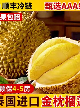 泰国金枕榴莲进口顺丰包邮新鲜水果干包整个箱应季10斤头巴掌肉大