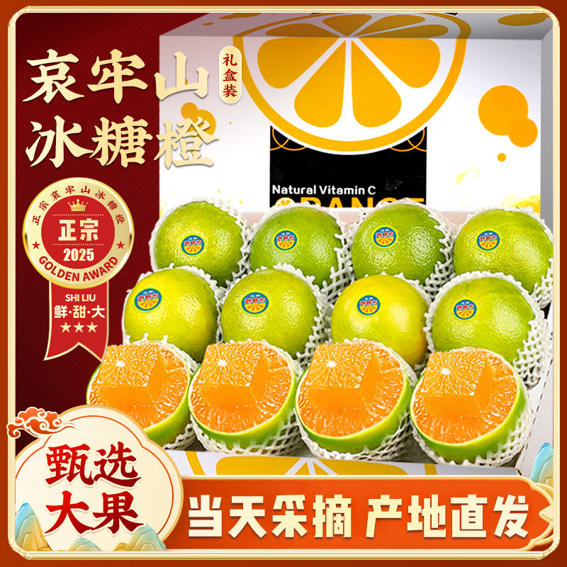 正宗云南哀牢山冰糖橙新鲜
