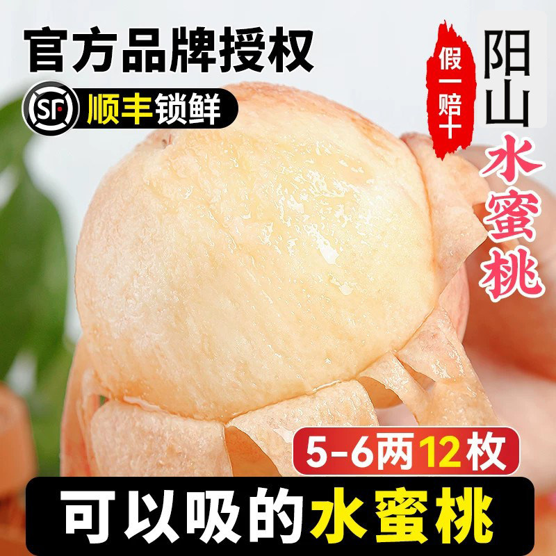 【5-6两12枚】无锡阳山水蜜桃