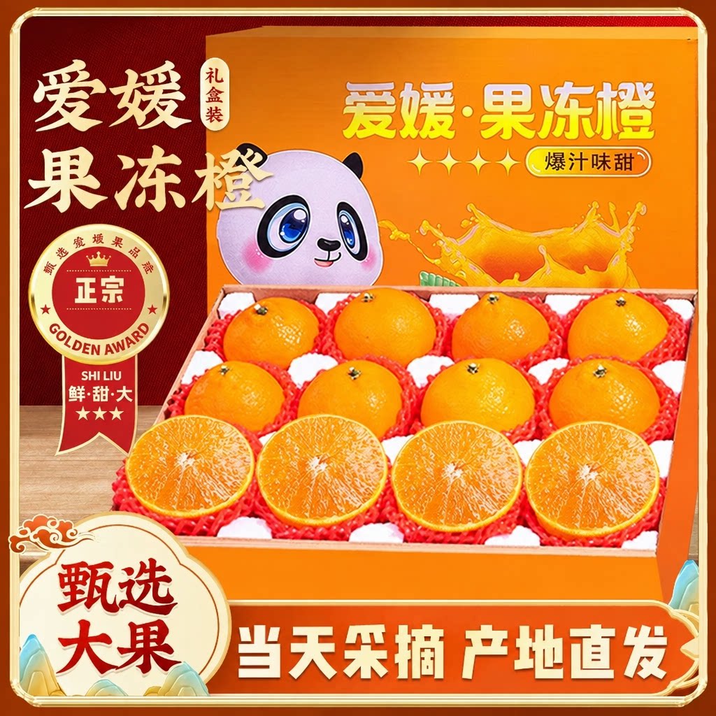 爱媛38号果冻橙新鲜橙子