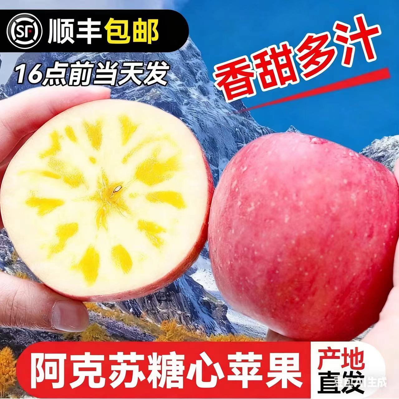 正宗新疆阿克苏冰糖心苹果