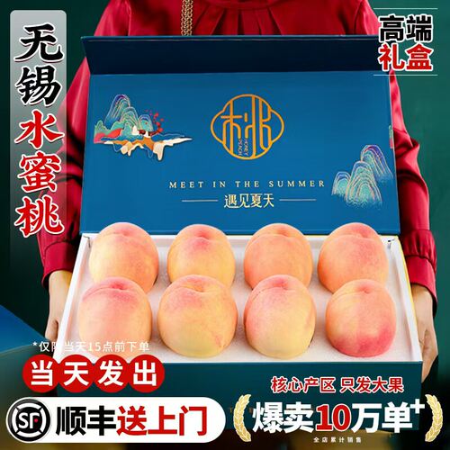 正宗无锡阳水蜜桃水果新鲜
