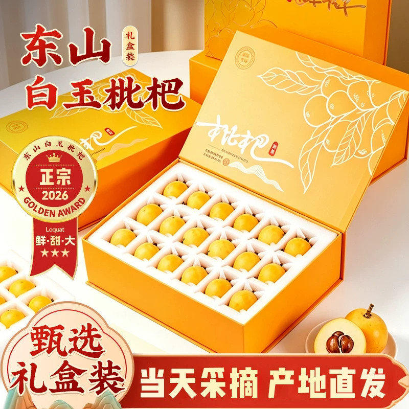 顺丰苏州东山白玉白沙枇杷5斤新鲜水果礼盒琵琶大果甜非塘栖米易
