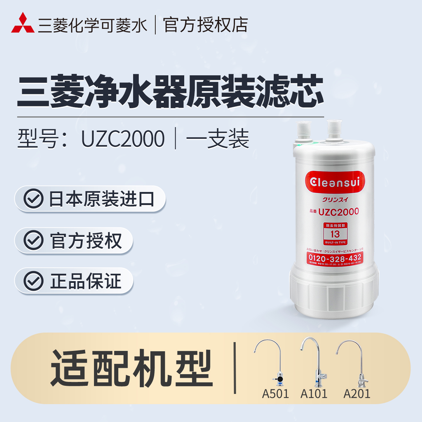 三菱净水器滤芯cleansui/可菱水原装滤芯UZC2000台下式适合A501