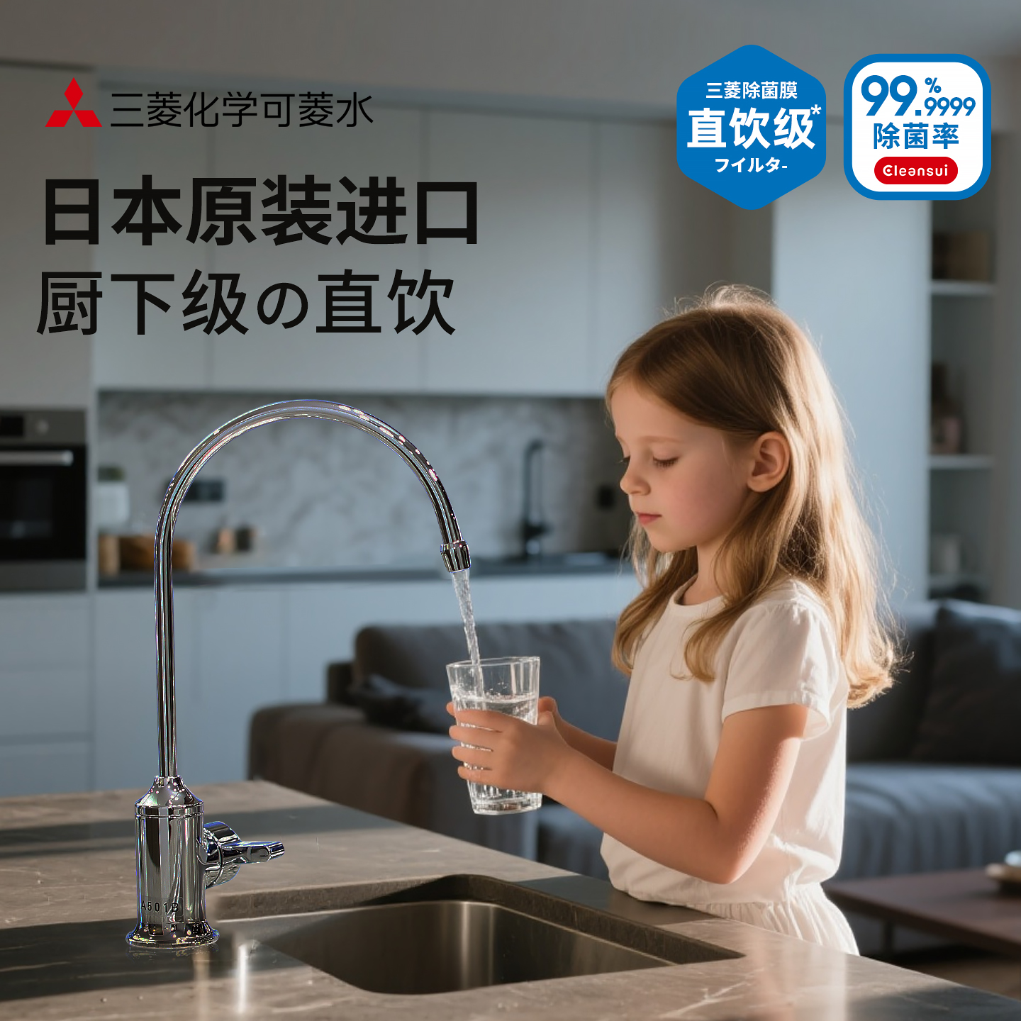 【日本制】三菱厨房台下净水器可菱水直饮家用厨下式净水机A501