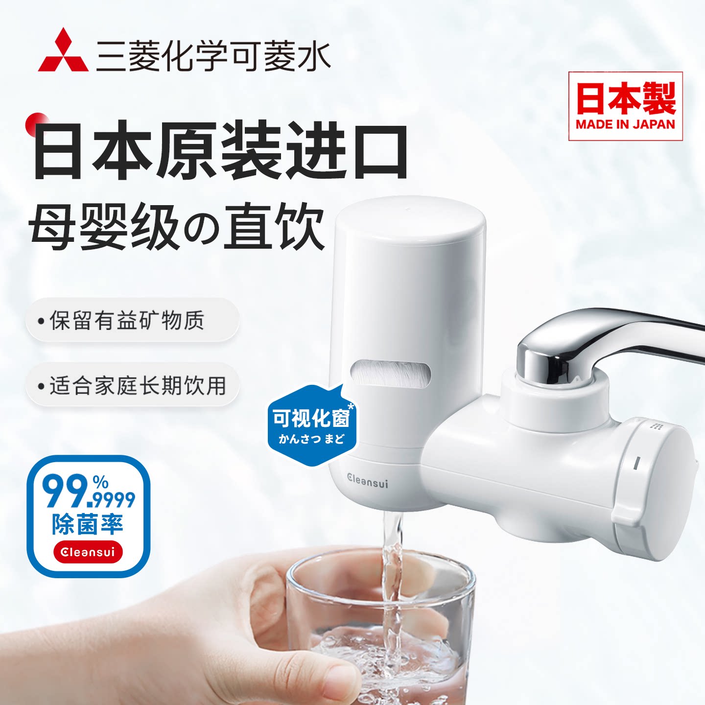 【日本制】三菱可菱水净水器进口家用自来水直饮厨房水龙头过滤器