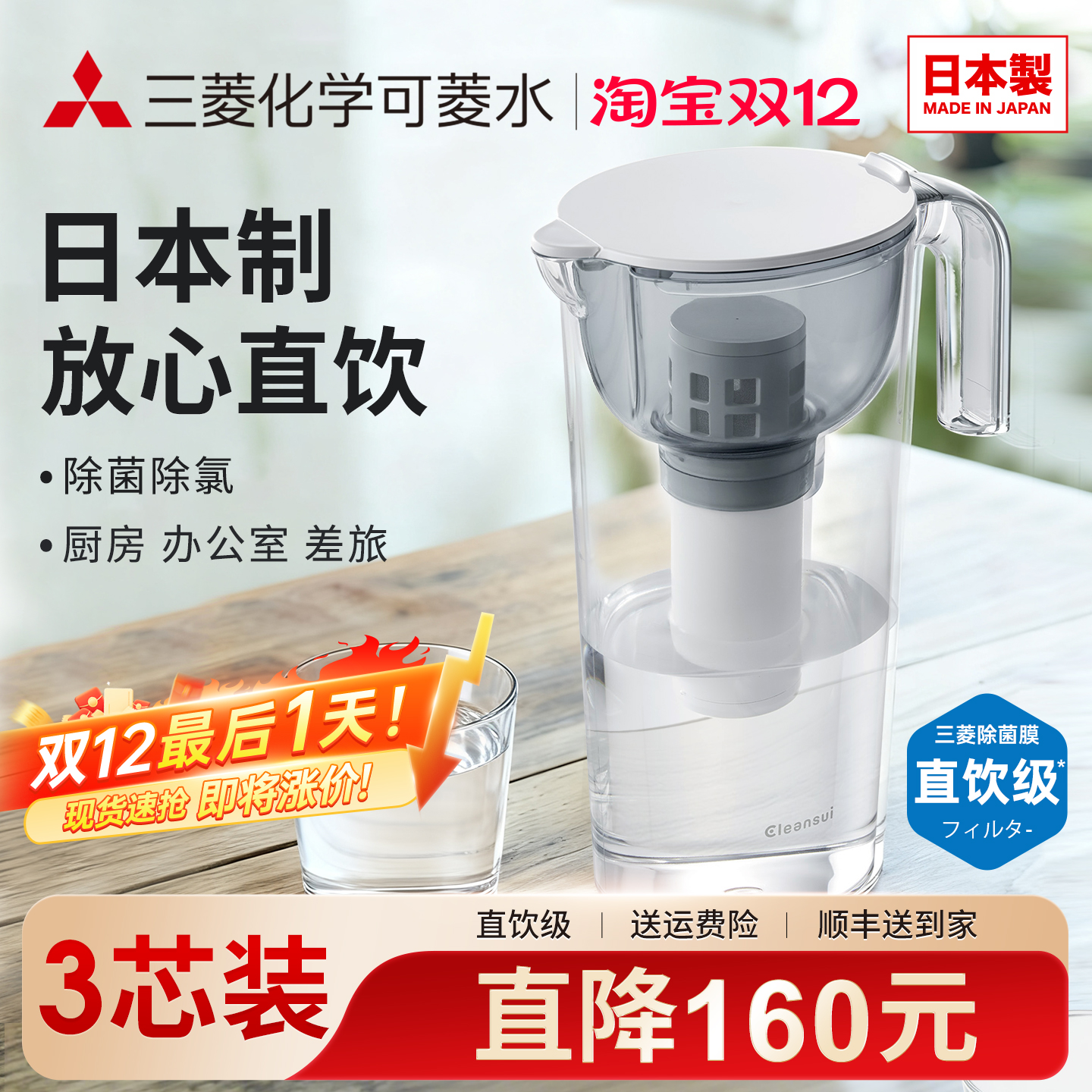 可菱水除菌直饮净水壶