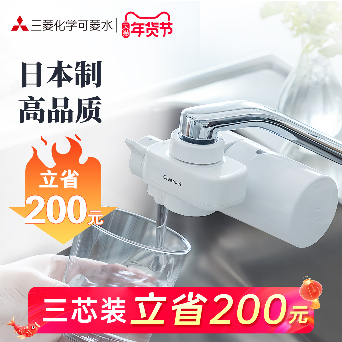 三菱可菱水净水器水龙头家用厨房直饮净化器前置过滤器超滤净水机