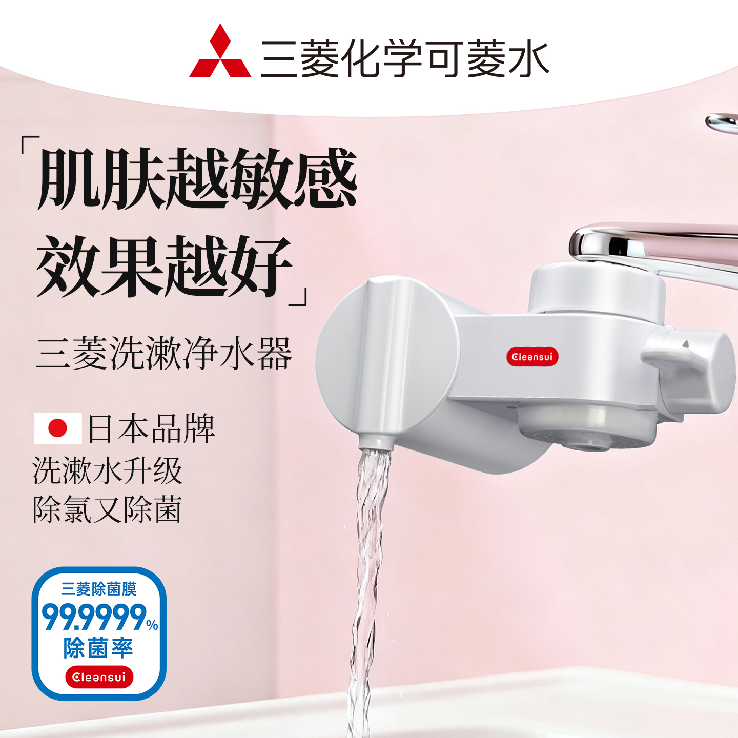 三菱可菱水洗脸水龙头过滤器除氯