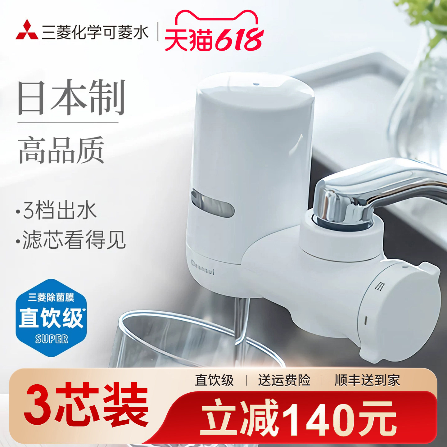 【日本制】三菱可菱水净水器水龙头家用直饮厨房自来水过滤滤水器