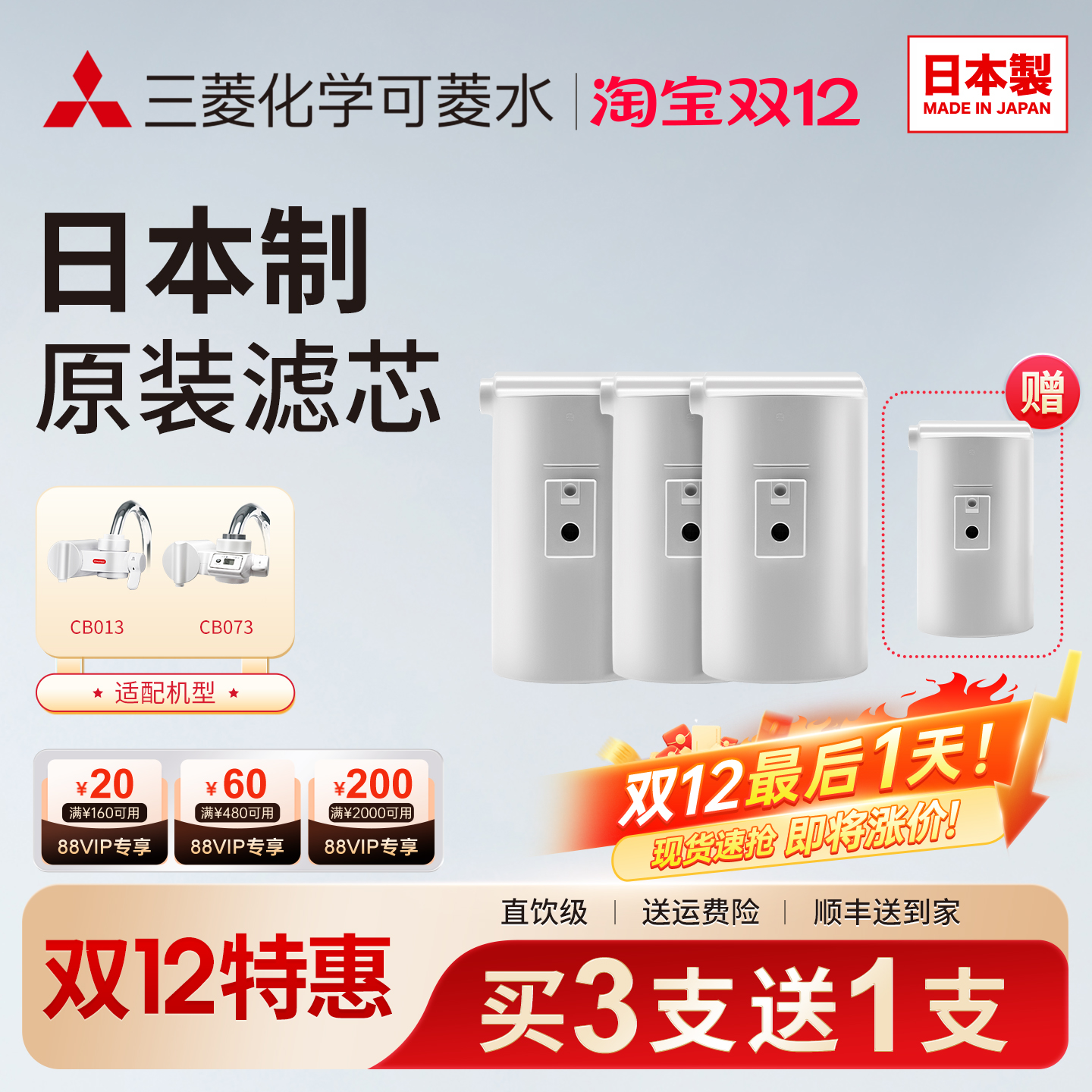 三菱水龙头净水器滤芯日本cleansui/可菱水CBC03W适用CB073CB013