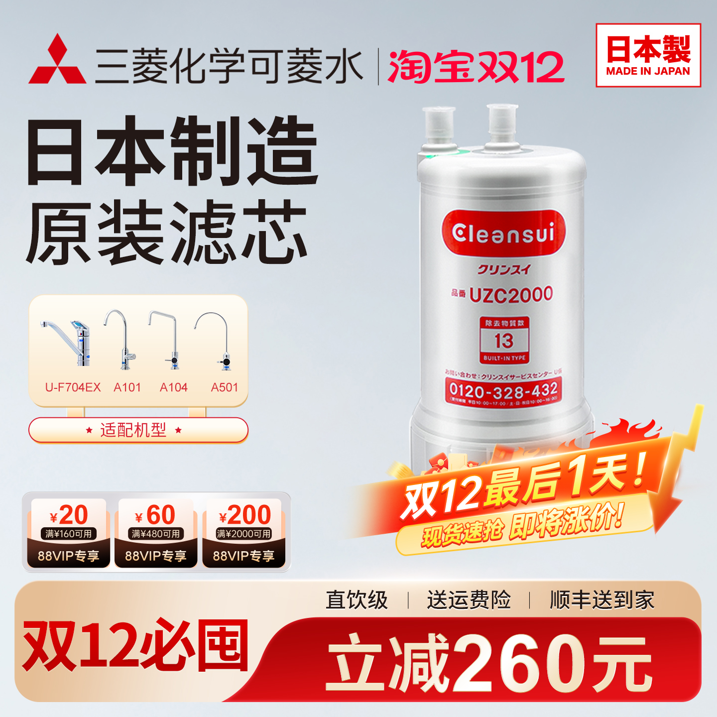 三菱净水器滤芯cleansui/可菱水原装滤芯UZC2000台下式适合A501