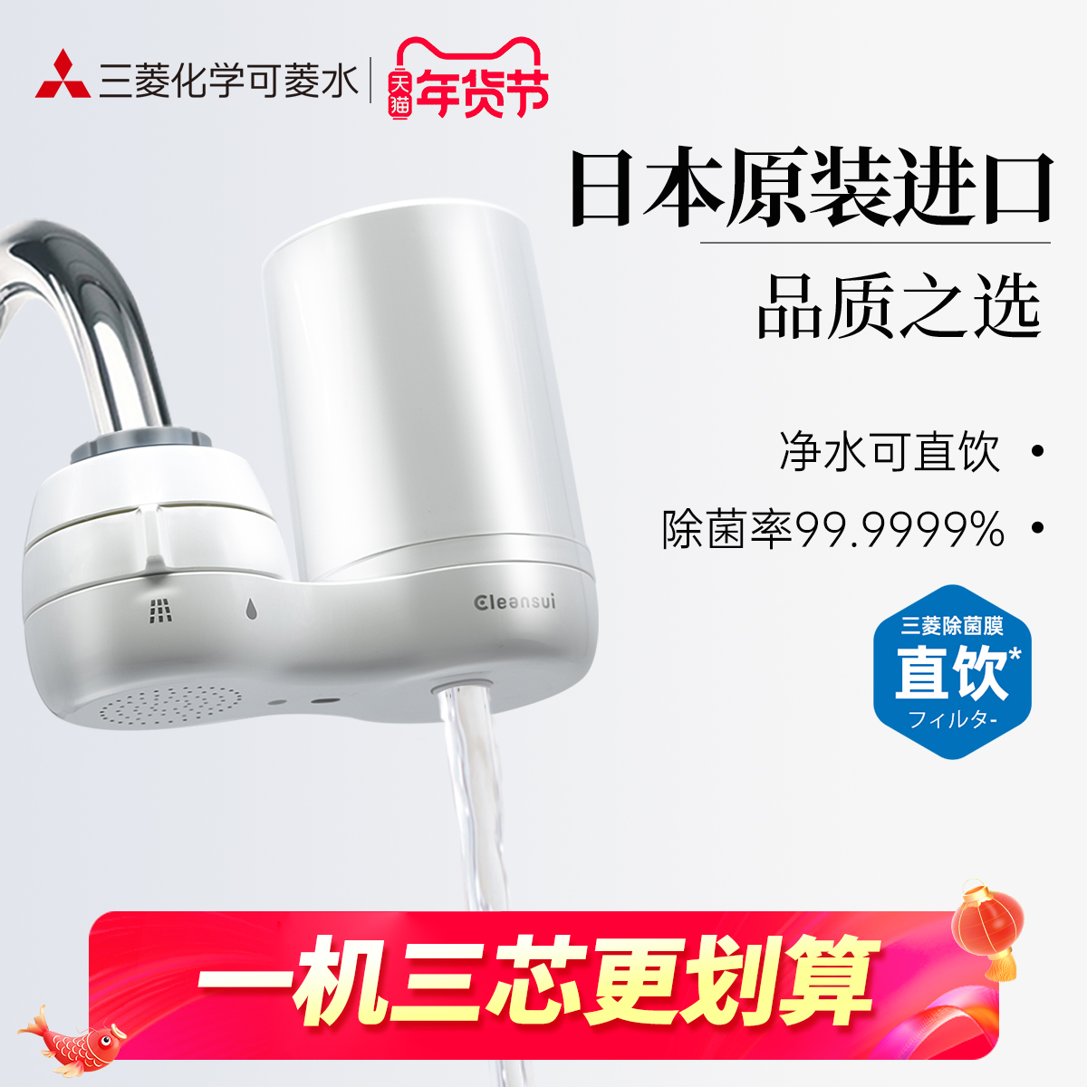 三菱可菱水净水器水龙头家用直饮自来水过滤器直饮厨房滤水器前置