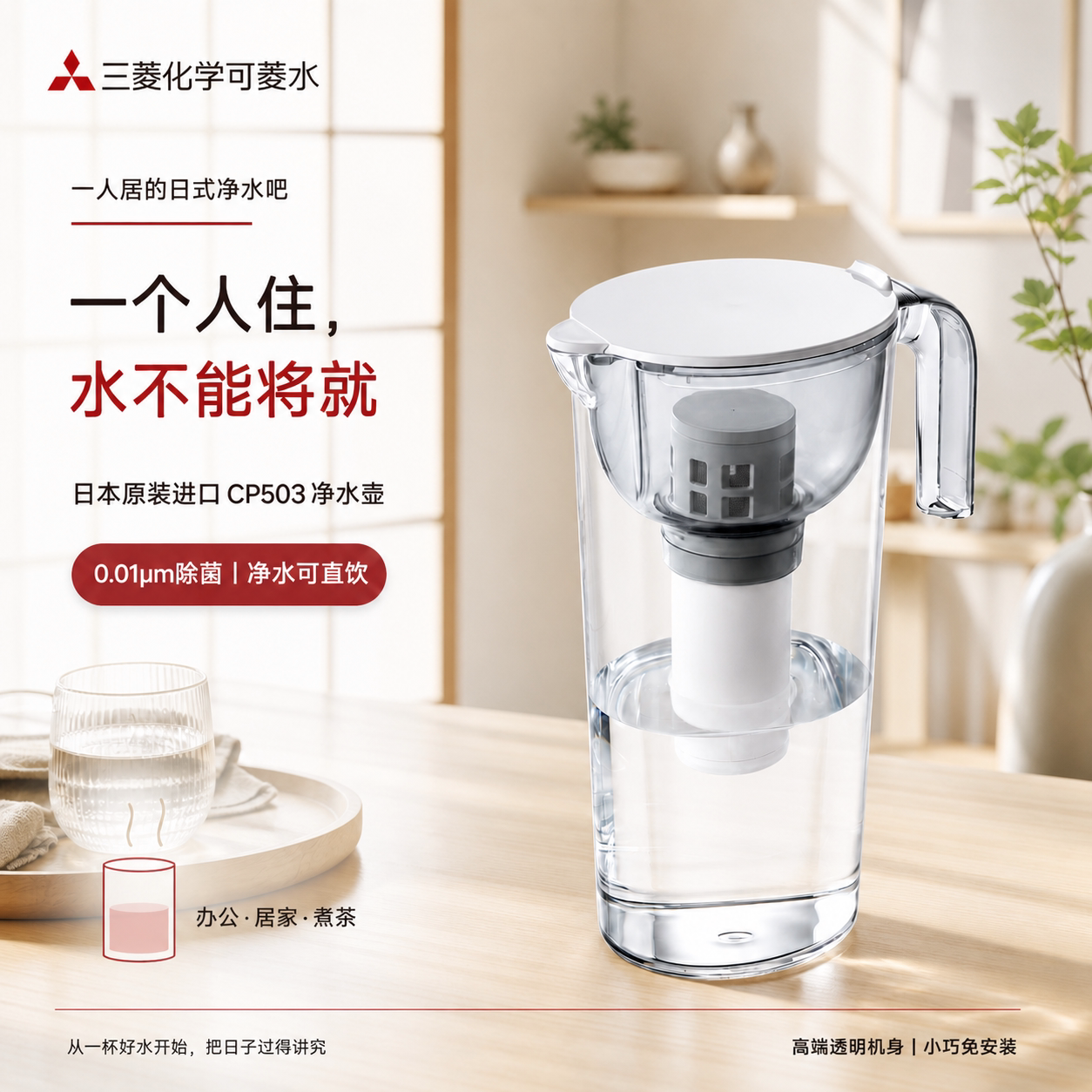 可菱水除菌直饮滤水壶三菱超滤图片