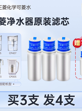 三菱净水壶滤芯cleansui可菱水滤水壶滤芯CPC5E适合CP405/CPC07