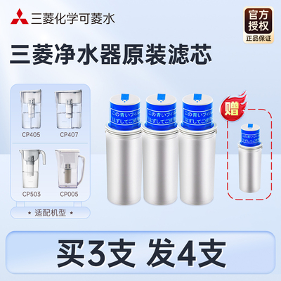 三菱净水壶滤芯cleansui可菱水滤水壶滤芯CPC5E适合CP405/CPC07