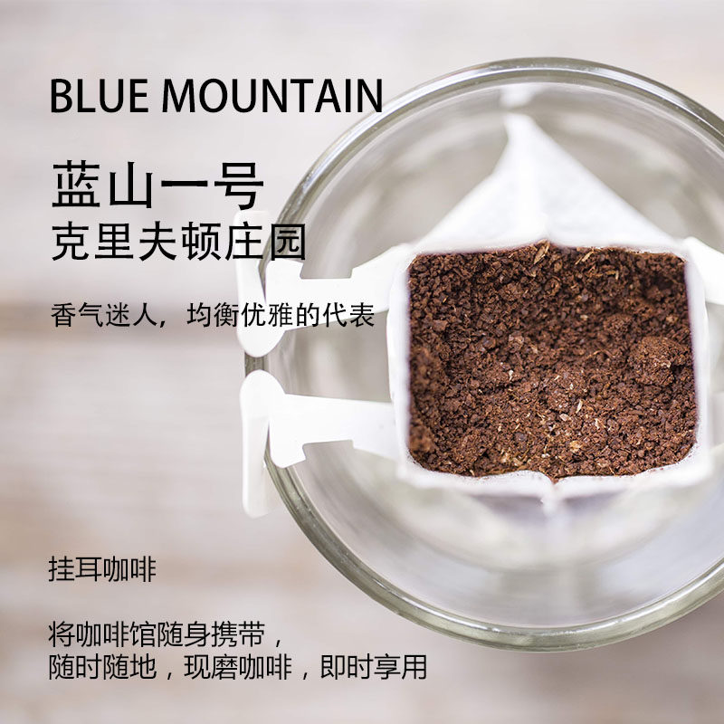 挂耳咖啡牙买加克里夫顿蓝山水洗中度烘焙100g盒装挂耳式手冲咖啡