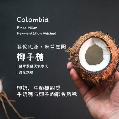 哥伦比亚椰奶香手冲咖啡顺滑香醇