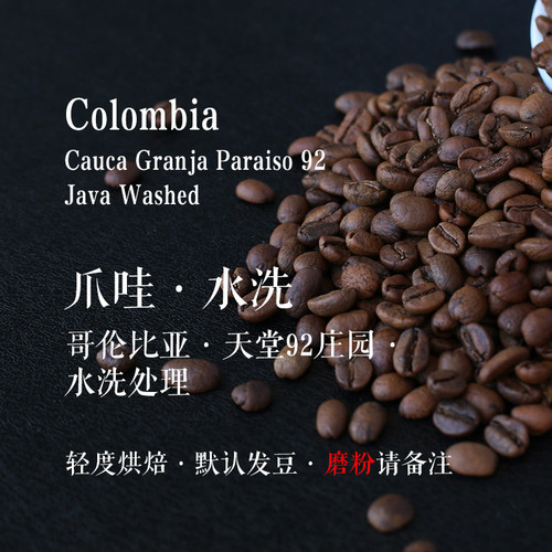 哥伦比亚爪哇Java单品手冲咖啡豆