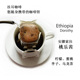 挂耳咖啡手冲埃塞俄比亚安娜索拉桃乐茜酵素水洗轻度烘焙110g盒装
