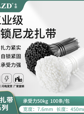 高强度尼龙扎带8x450国标塑料扎带电缆捆扎带100条装固定绑带批发