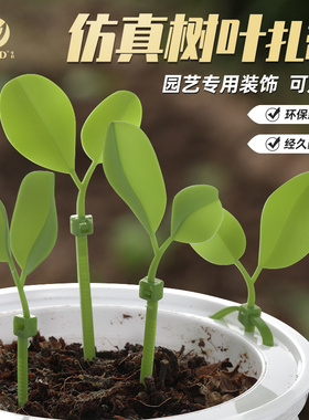 树叶扎带3*200仿真叶子扎带园林园艺专用装饰绿色扎带可定制