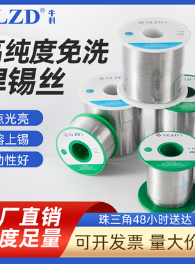 牛利NLZD高纯度无铅焊锡丝免松香锡线63A低熔点易焊接优质焊锡丝