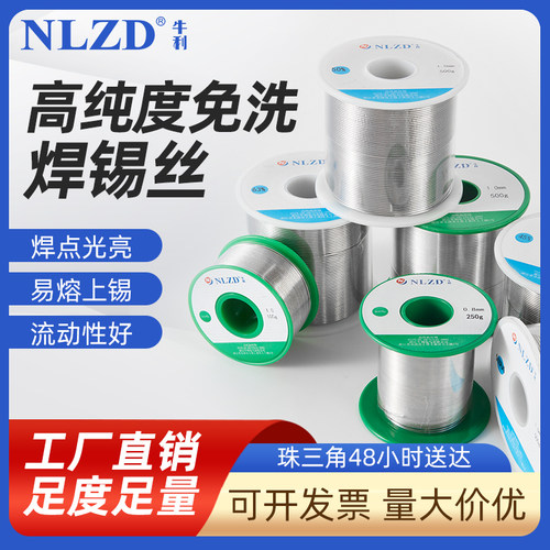 牛利NLZD高纯度无铅焊锡丝免松香锡线63A低熔点易焊接优质焊锡丝