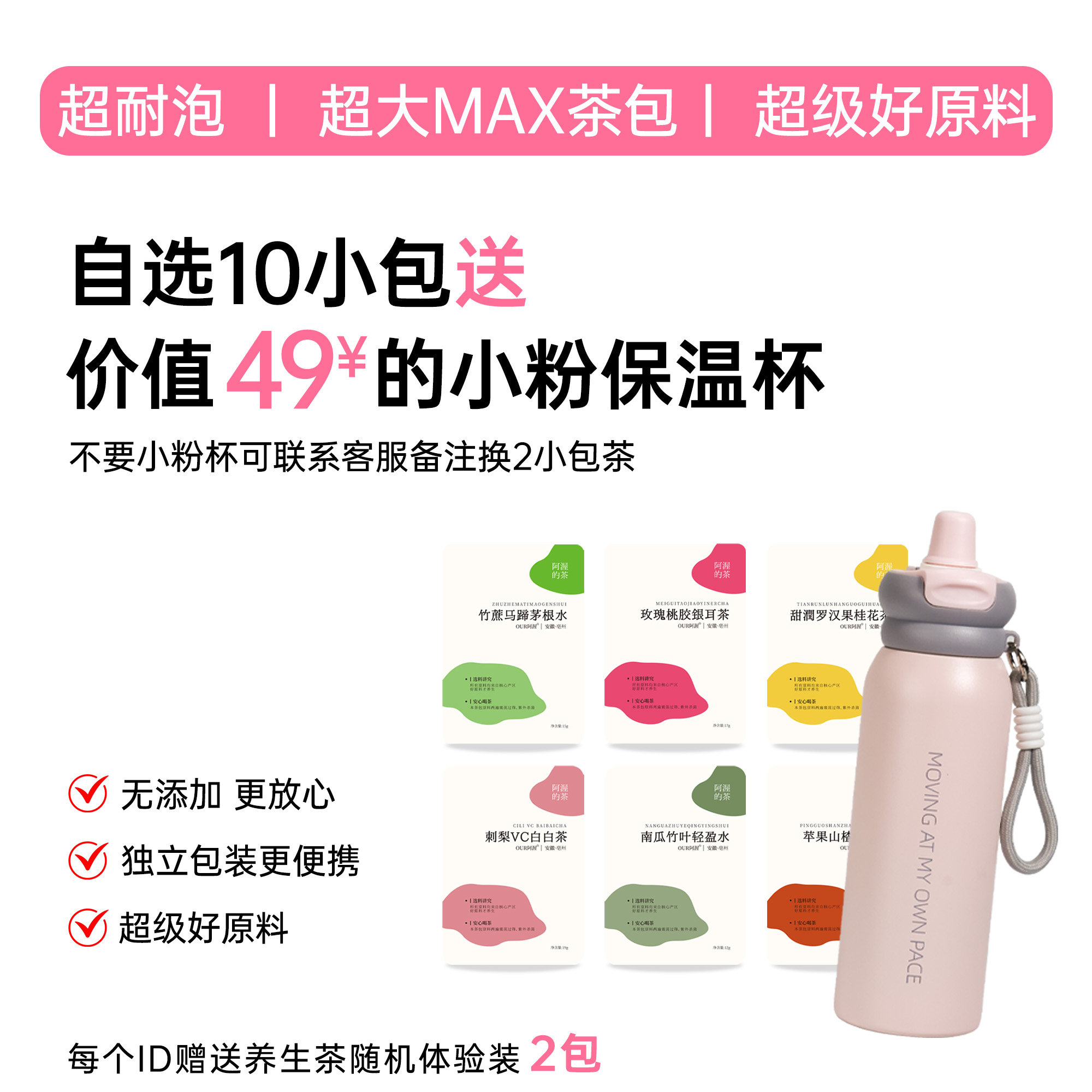Our阿渥【35款独立小包选10件赠650ml粉保温杯】养生茶花茶茶包