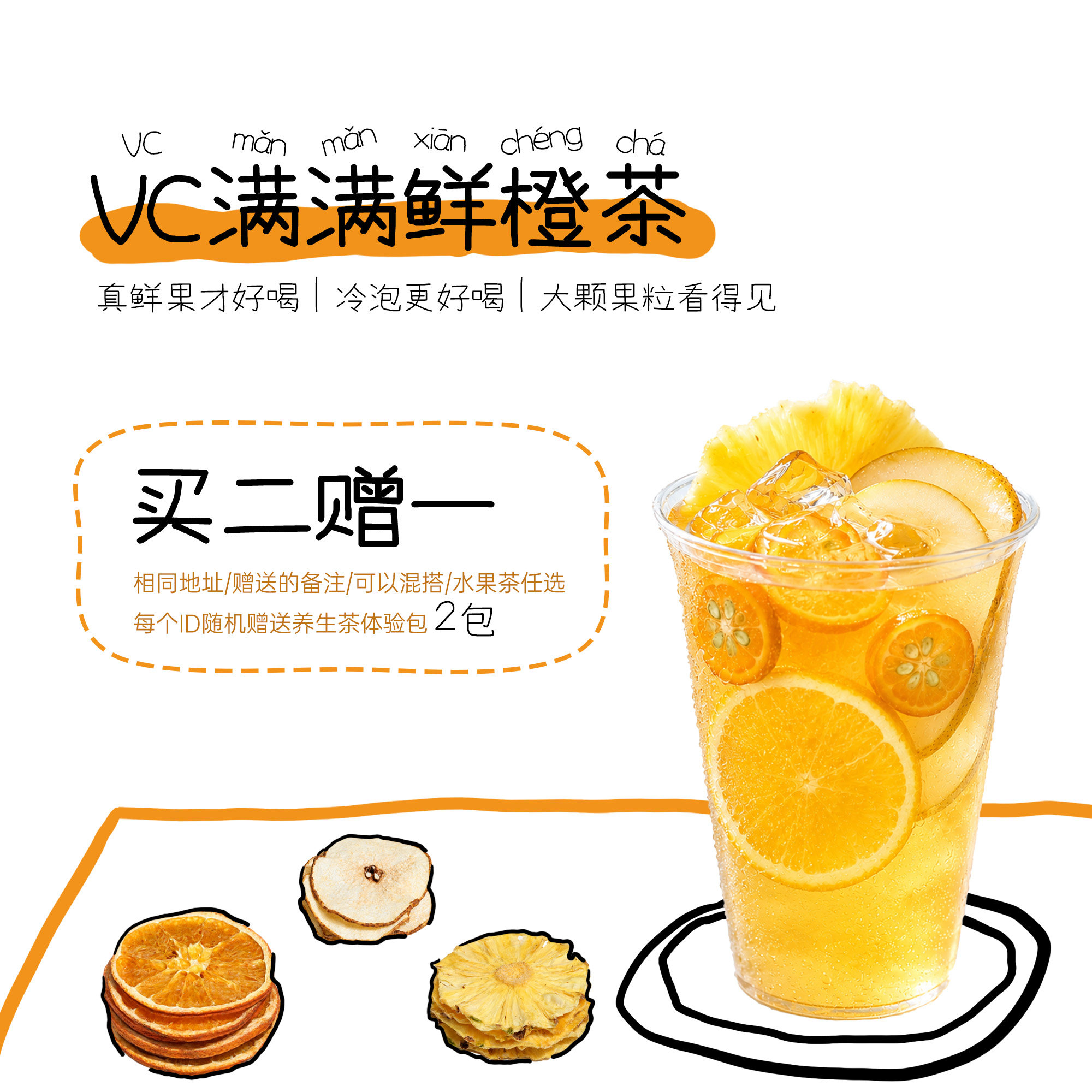 Our阿渥【VC满满鲜橙茶】冷泡水果茶独立包装果片夏袋泡花茶茶包