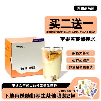 阿渥苹果黄芪熬夜水补气养血