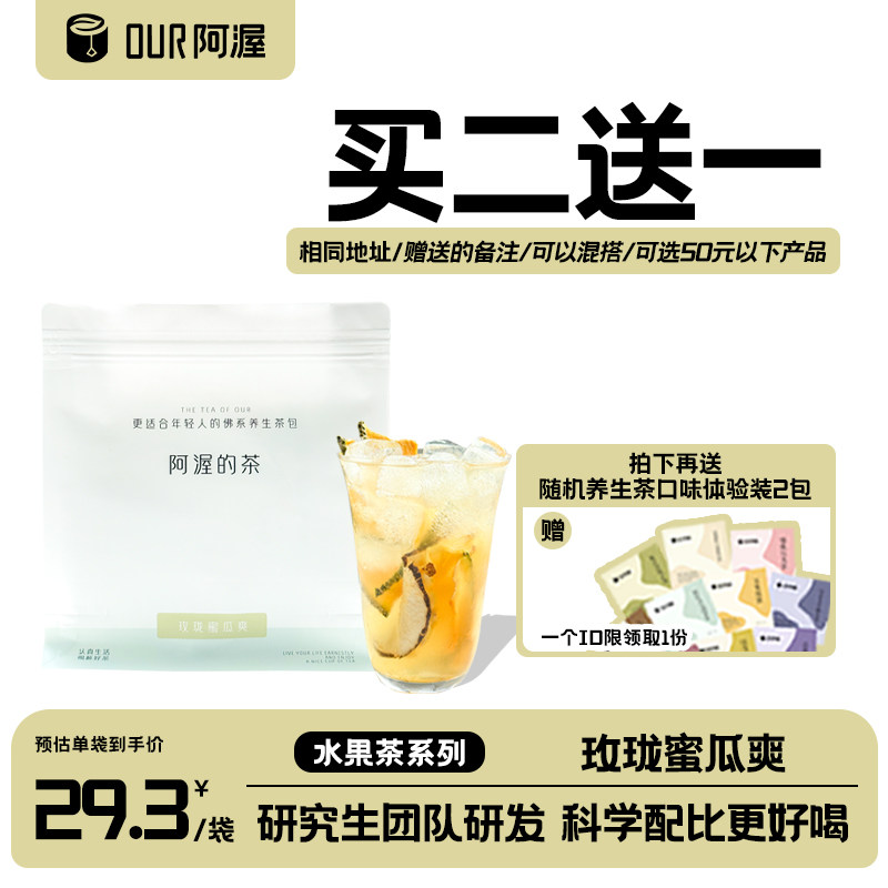 our阿渥玫珑蜜瓜爽水果茶夏季泡水喝的水果茶茶包冻干冷泡水果茶
