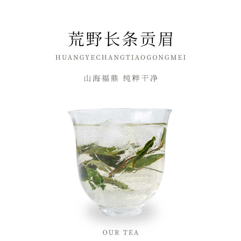 长条寿眉福鼎白茶冷热泡不苦不涩