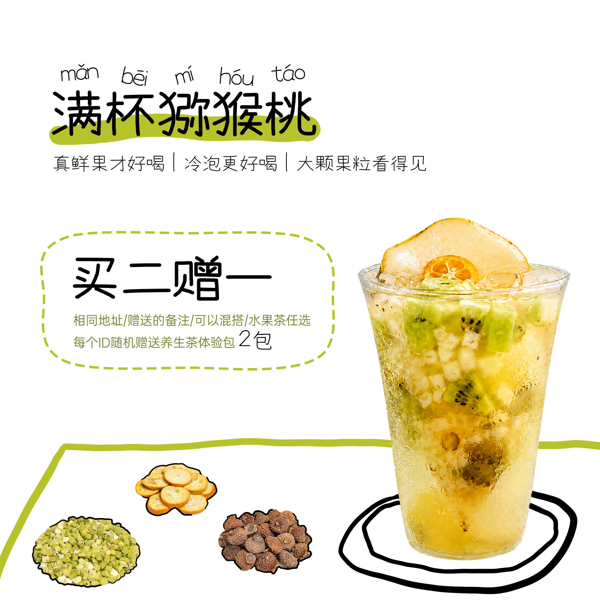 Our阿渥【满杯猕猴桃】冷泡水果茶果片果干袋泡花茶茶包独立包装