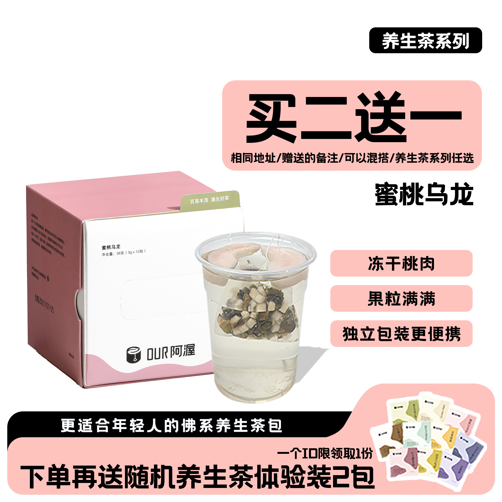 冷泡冻干大果粒白桃蜜桃乌龙茶