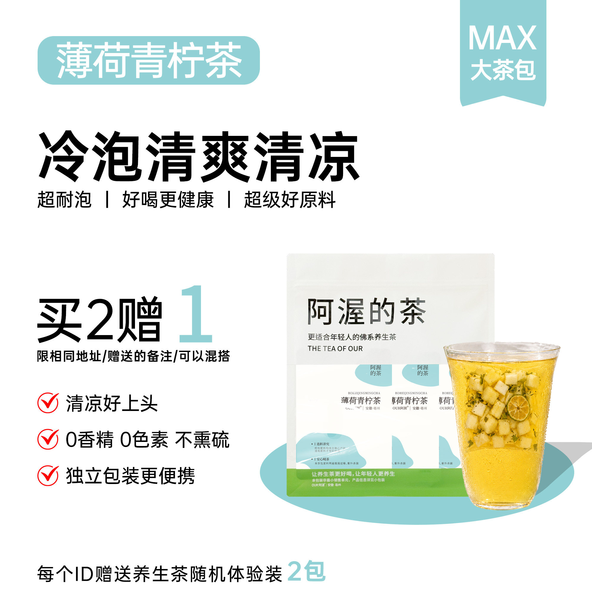 Our阿渥【薄荷青柠茶】冷泡花茶袋泡茶养生茶独立包装大茶包耐泡