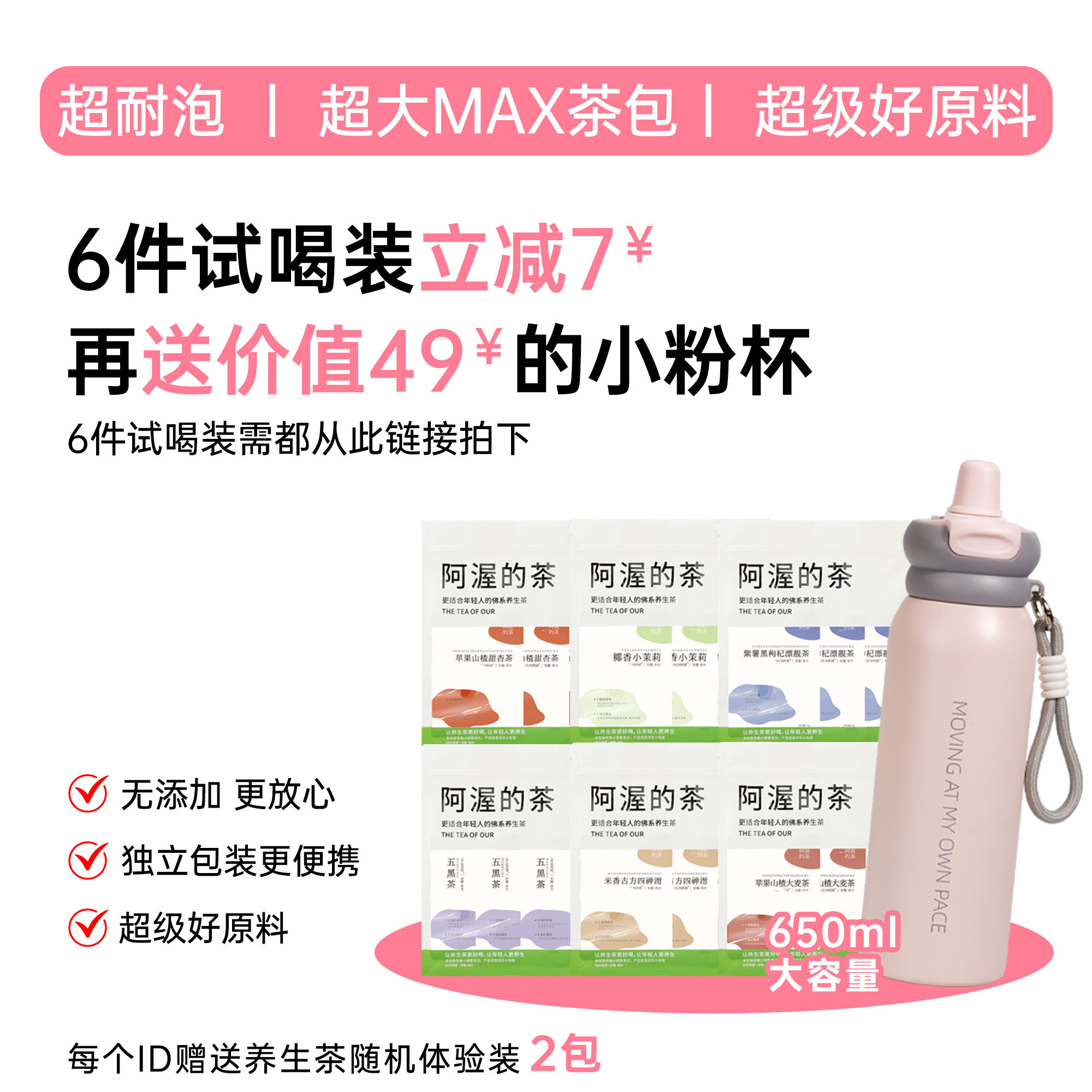 Our阿渥35款养生茶【自选6件送650ml粉保温杯】减7元花茶养生茶