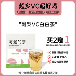 Our阿渥【VC白白茶】刺梨油柑猕猴桃养生茶适合女生喝的花茶包