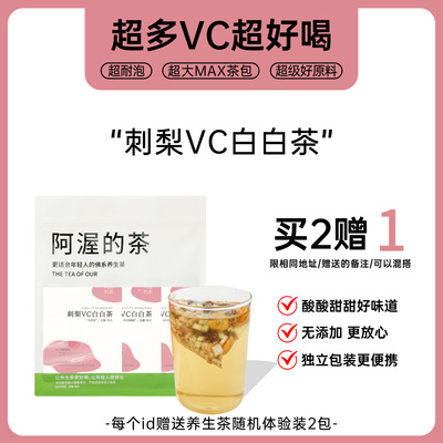 刺梨VC白白茶女生早C晚A茶
