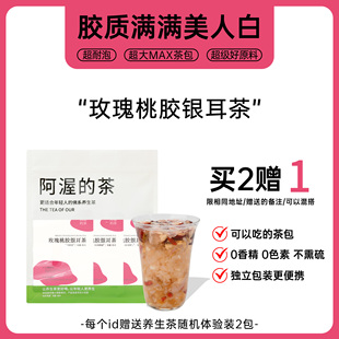 Our阿渥【可以吃的养生茶/桃胶银耳羹】玫瑰雪梨红枣冲泡即食茶包