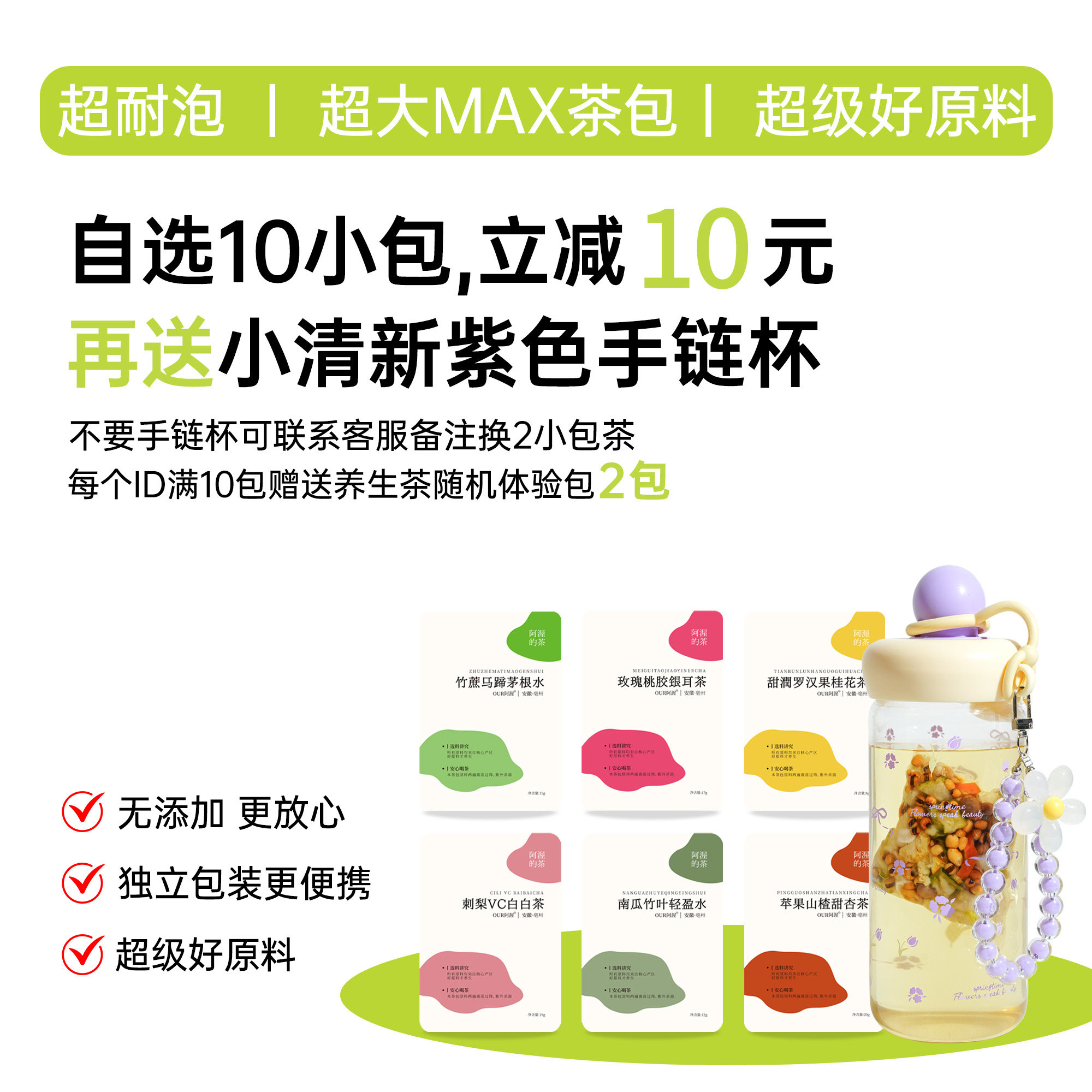 our阿渥【养生茶试喝装自选10包减10元送手链杯】花茶茶包养生茶