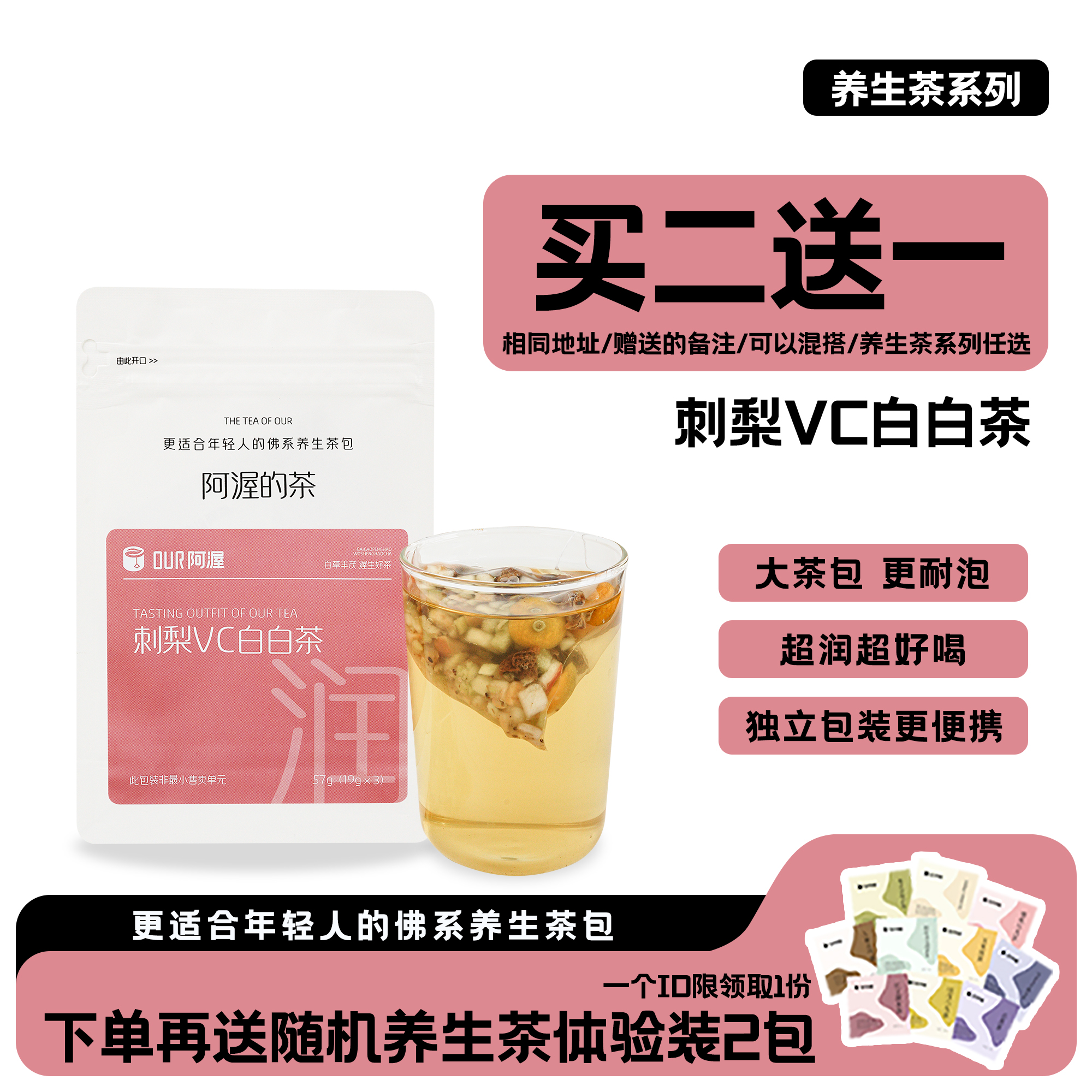 刺梨VC白白茶女生早C晚A茶