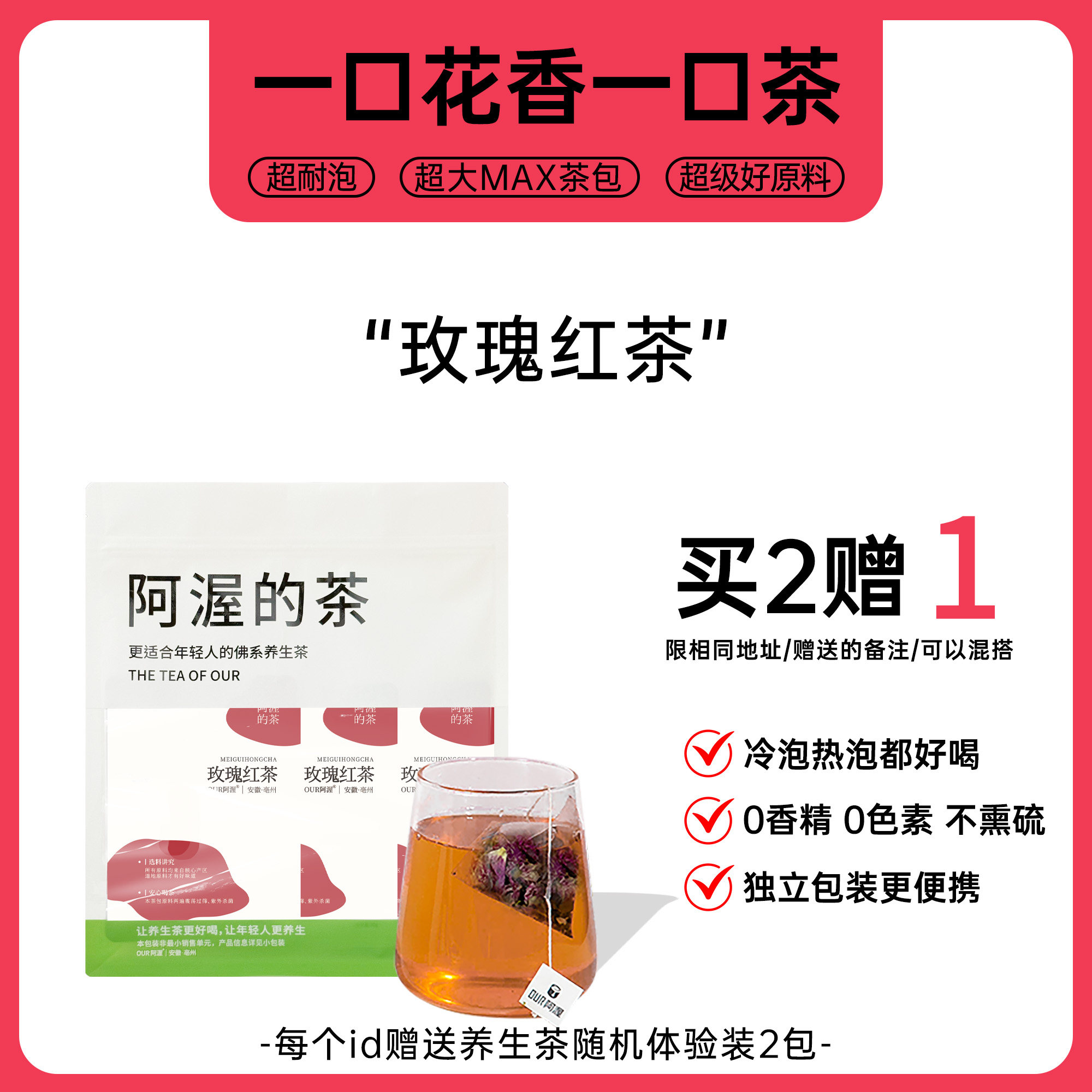 阿渥玫瑰红茶整颗无渣可冷泡热泡