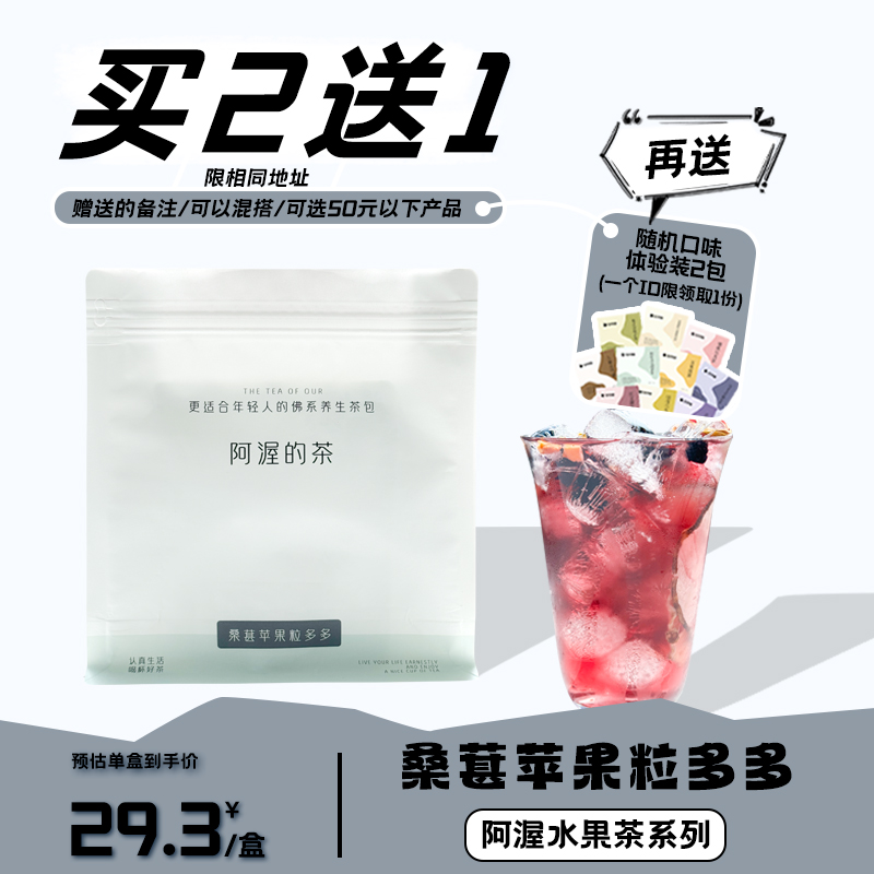 Our阿渥桑葚苹果粒多多水果茶夏季自制泡水喝茶包冻干冷泡水果茶 茶 冻干速溶水果块茶/果粒茶 原图主图