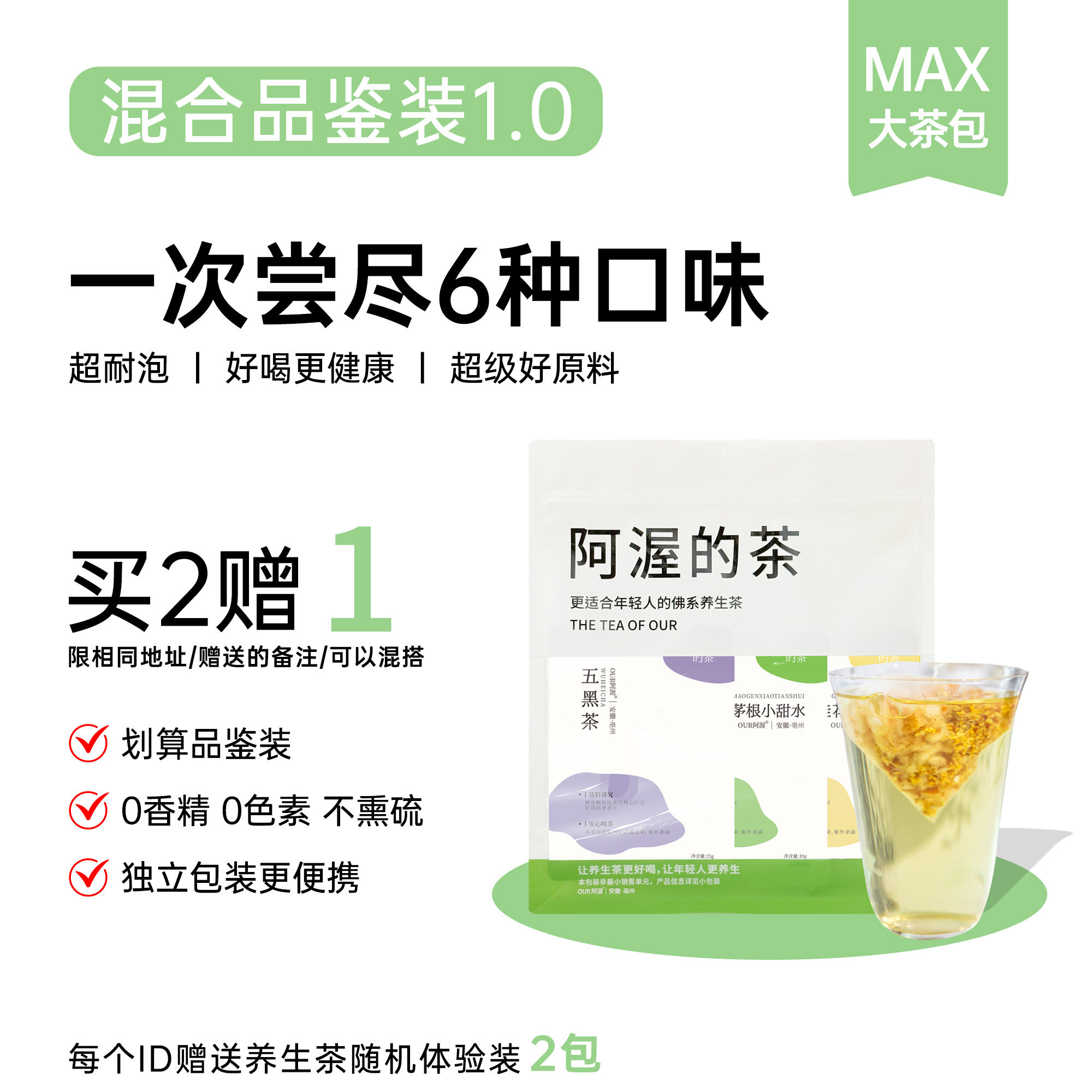 Our阿渥【不知道喝什么?】12包6种口味混合装花茶袋泡茶养生茶包