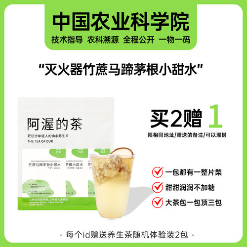 阿渥竹蔗马蹄茅根小甜水清润去火