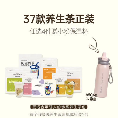 37款养生茶满4件送粉色保温杯