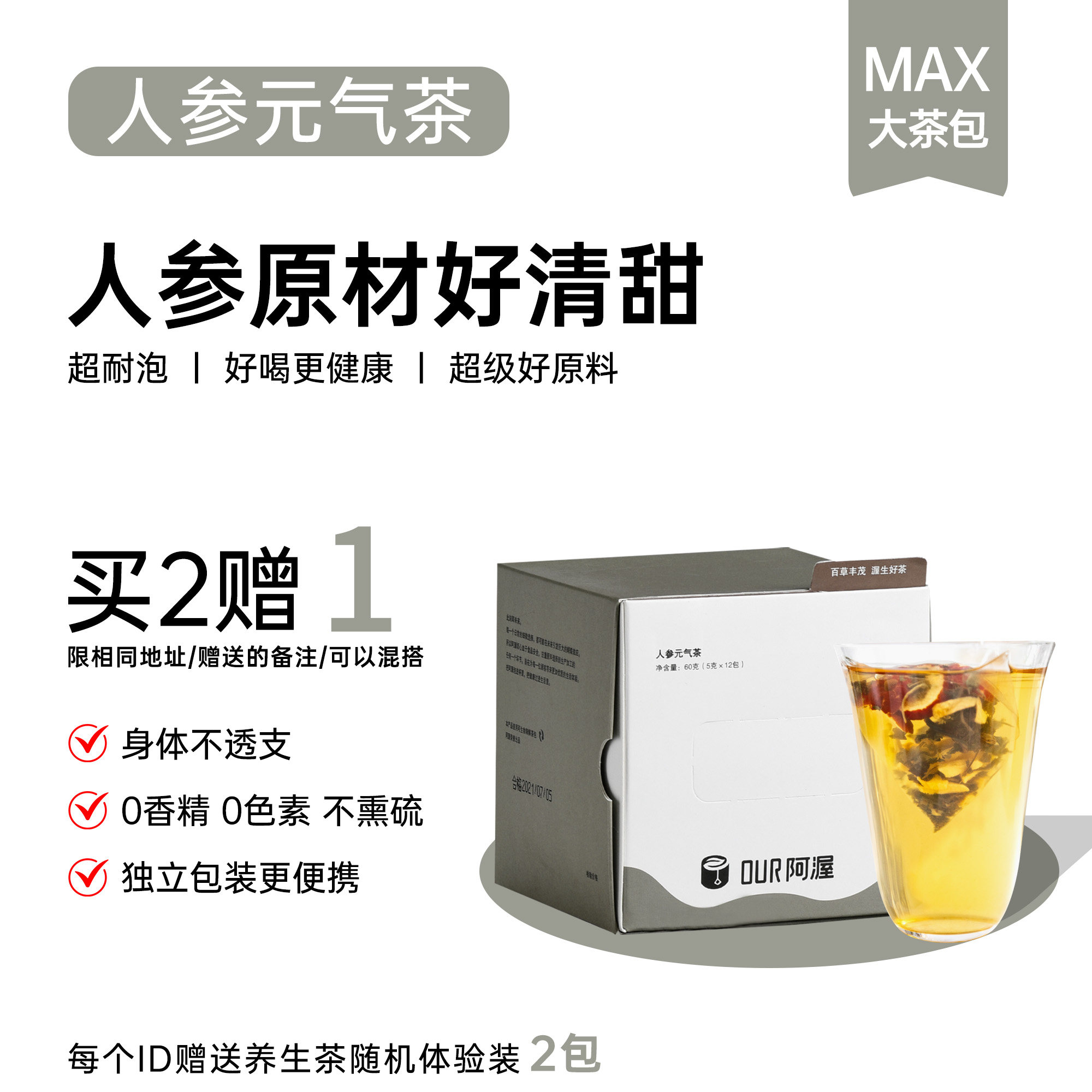 Our阿渥【人参五宝茶】枸杞桂圆红枣茶男女茶包养生茶花茶